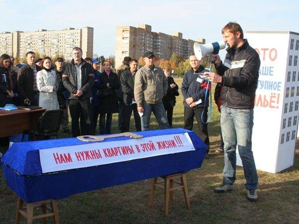 Митинг дольщиков