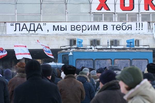 Митинг в поддержку ХК \«Лада\»