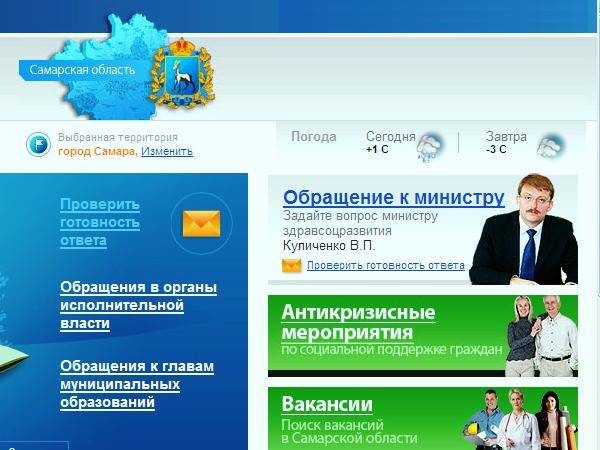 Социальный портал Министерства здравоохранения Самарской области