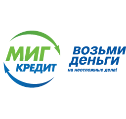 МигКредит нарабатывает клиентскую базу